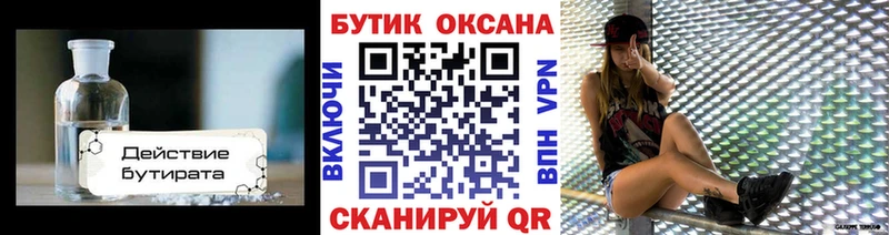 даркнет телеграм  Реж  Бутират BDO 33% 