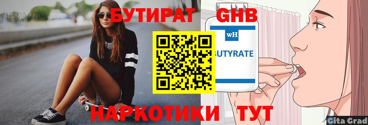 Реж  БУТИРАТ бутандиол  БУТИРАТ  Вход с VPN 