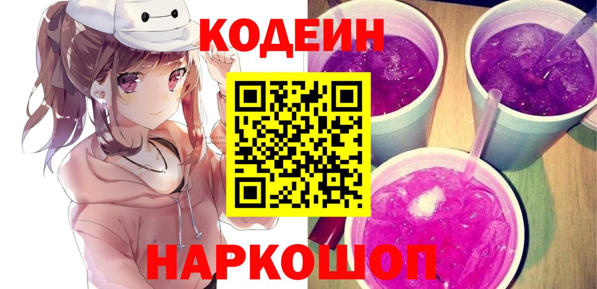 Кодеин напиток Lean (лин) Реж