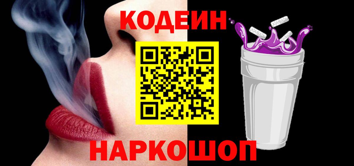 Codein напиток Lean (лин)  Кодеин Purple Drank  Реж  наркотики  Вход с VPN 