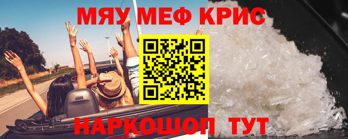 МЯУ-МЯУ  Мефедрон мука  Мефедрон  Реж  Меф кристаллы  Вход с VPN 