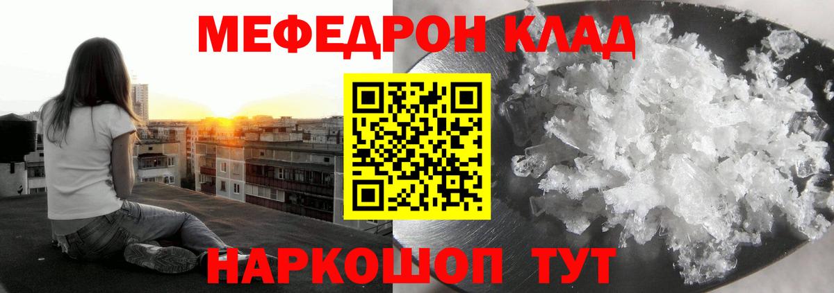 МЕФ кристаллы Реж